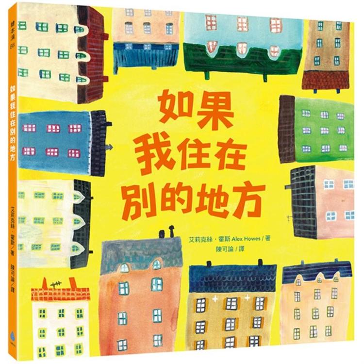 如果我住在別的地方